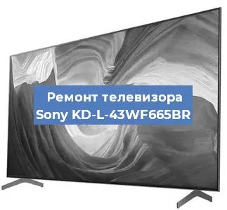 Замена светодиодной подсветки на телевизоре Sony KD-L-43WF665BR в Москве